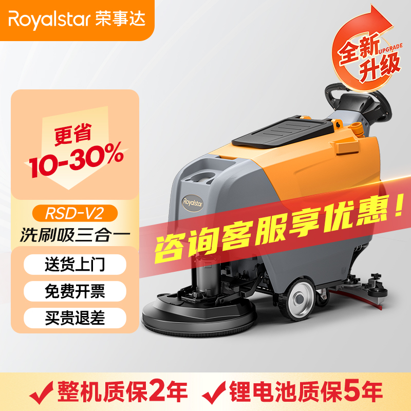 榮事達洗地機 手推式RSD-V2